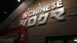 本格中華ですが、ラーメンオススメ