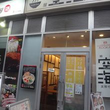 店舗自体はわりと小さめ
