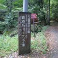 鉄砲石川キャンプ場