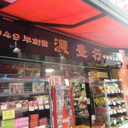 中華街の中華食材の店