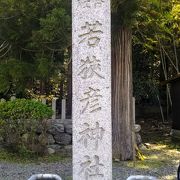 夫婦杉がパワースポットの『若狭彦神社』