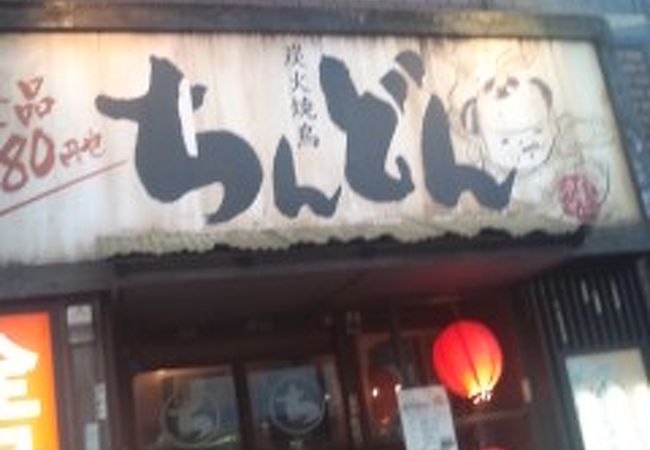 炭火焼鳥 ちんどん 梅田太融寺店 クチコミ アクセス 営業時間 キタ 大阪駅 梅田 フォートラベル