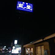 和食のファミレス