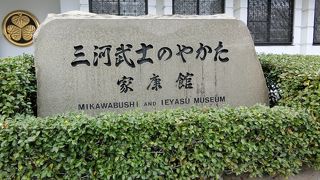 家康好きなら是非