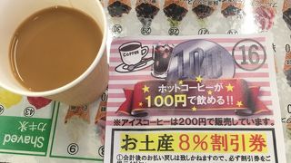 店内で100円コーヒーが飲めます。