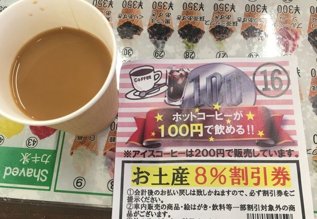 店内で100円コーヒーが飲めます。