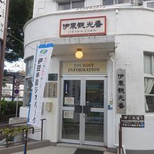 伊東観光番