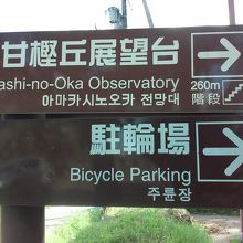 昇り口にある看板。