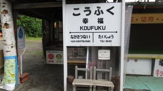 幸福のキップあります