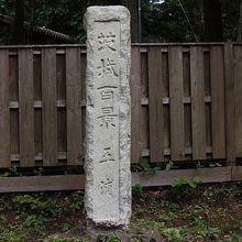 茨城百景「五浦」の石碑