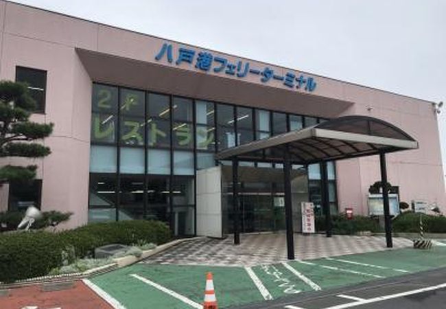 八戸港フェリーターミナル クチコミ アクセス 営業時間 八戸 フォートラベル