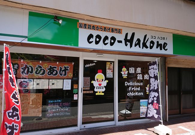 coco-Hakone