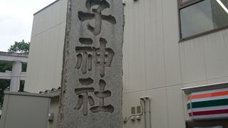 髪の祖神「関神社」があります