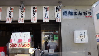 まんじゅうを買った