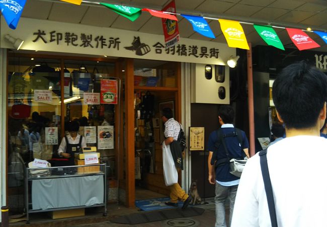 犬印鞄製作所 合羽橋道具街店 クチコミ アクセス 営業時間 浅草 フォートラベル