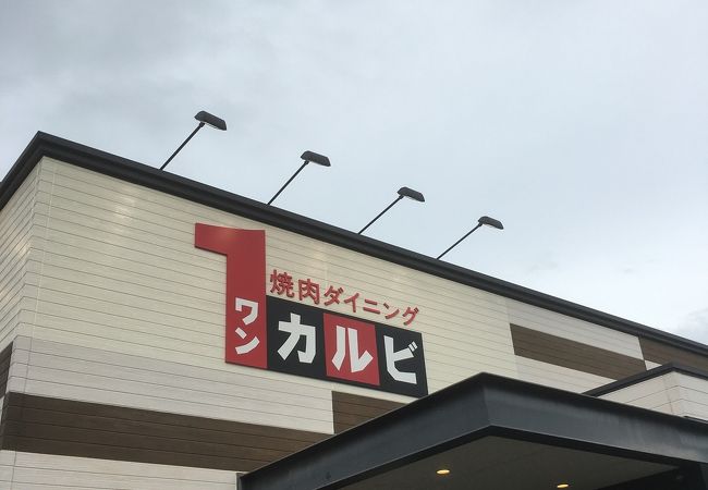 ワンカルビプラス 守山店 クチコミ アクセス 営業時間 守山 フォートラベル ワンカルビプラス 守山店 クチコミ アクセス 営業時間 守山 フォートラベル
