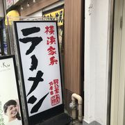 横浜家系ラーメン