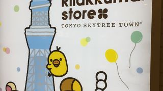 リラックマストア スカイツリー