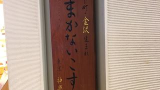 まかないこすめ スカイツリー