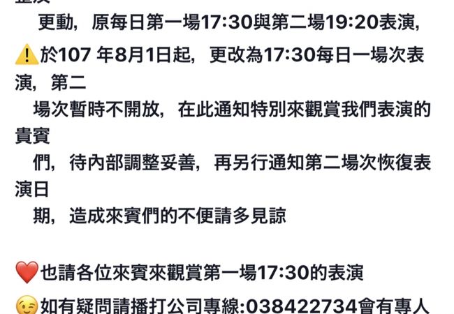 ショーは１７時３０分１回のみに