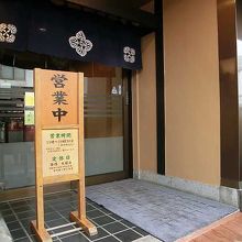 うなぎ専門店 本多