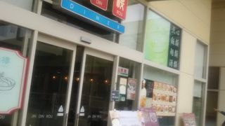 ららぽーと新三郷の中にある中華料理の店