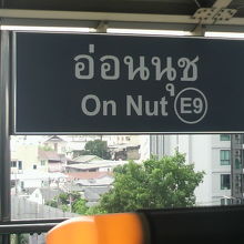 オンヌット駅です。背景に、平屋住居と高層ビルが混在しています