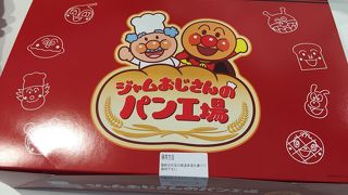 ジャムおじさんのパン工場 福岡アンパンマンこどもミュージアム店