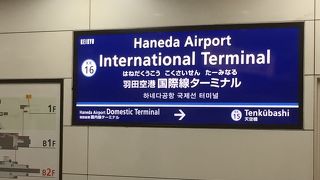 空港と直結です