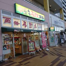 らーめん西海若葉台