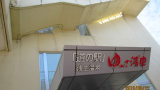 浅虫温泉の道の駅です