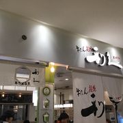 駅前、ショッピングセンターの一階にある、利久です。