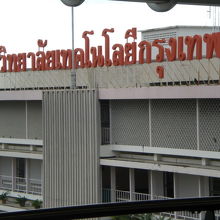 ＢＴＳバンチャック駅の傍には、バンコク技術大学があります。