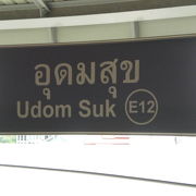 ＢＴＳのウドムスック駅の周辺は、コンドミニアム等の開発が進み、人気上昇中のようです。