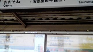 JRと地下鉄の駅です。