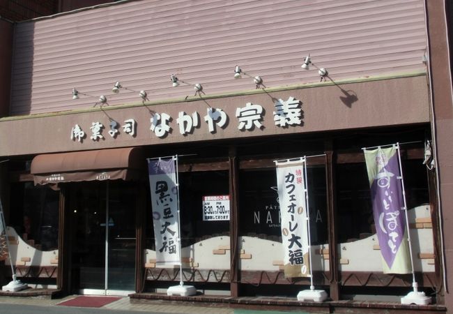 なかや宗義 宇野本店