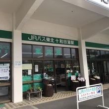 十和田湖駅