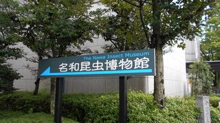 日本最古の昆虫専門の博物館