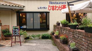 洋風寒天レストラン ひまわり亭