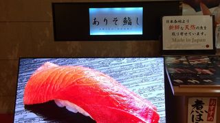 出国前にお寿司