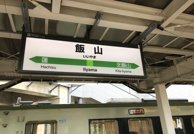 飯山線飯山駅