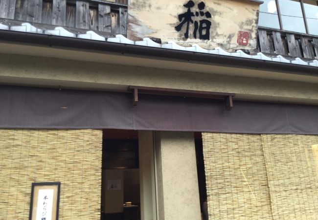 嵐山さくら餅 稲 クチコミ アクセス 営業時間 嵐山 嵯峨野 太秦 桂 フォートラベル 嵐山さくら餅 稲 クチコミ アクセス 営業時間 嵐山 嵯峨野 太秦 桂 フォートラベル