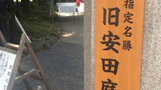 両国の日本庭園