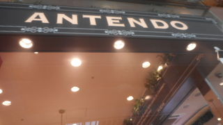 ほうじちゃアンパン