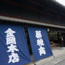 富山県民会館分館 薬種商の館 金岡邸