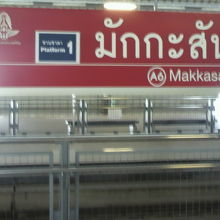 下り方向の次の駅は、マッカサン。上り方向の次の駅は、無いはず