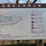 加賀藩江戸下屋敷跡