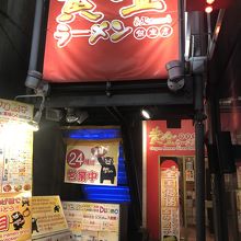 ラーメン