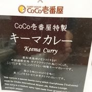 セントレア限定キーマカレー食べました