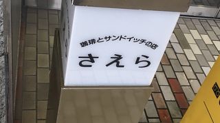 行列サンドウィッチ【さえら】